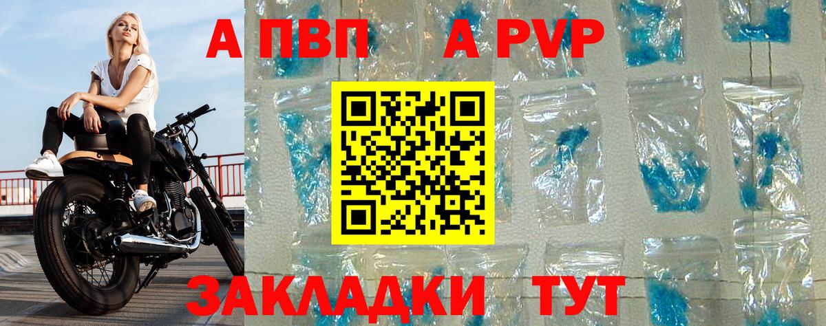 A PVP СК КРИС  Альфа ПВП кристаллы  продажа наркотиков  Вход с VPN  Владивосток 