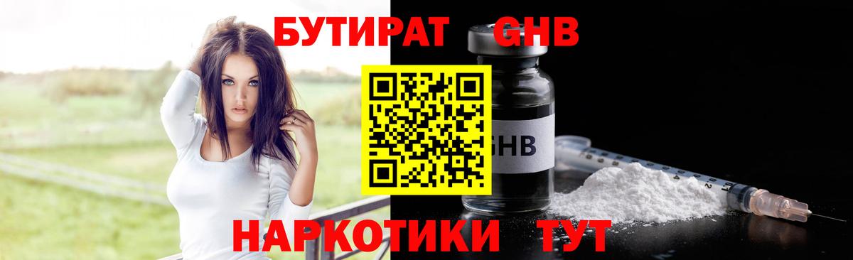 БУТИРАТ бутандиол  Вход с VPN  Бутират  Владивосток 