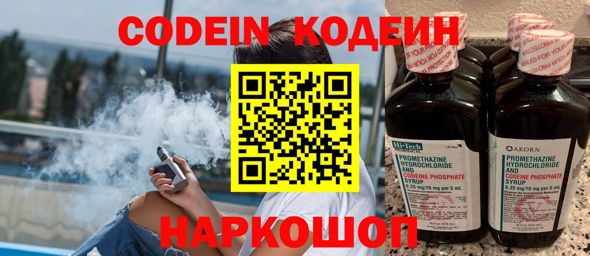 Кодеин напиток Lean (лин) Владивосток
