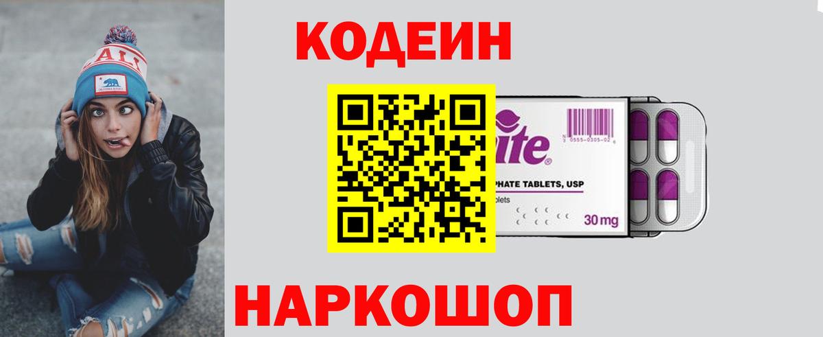 Владивосток  Кодеиновый сироп Lean Purple Drank  Кодеин Purple Drank  Вход с VPN 