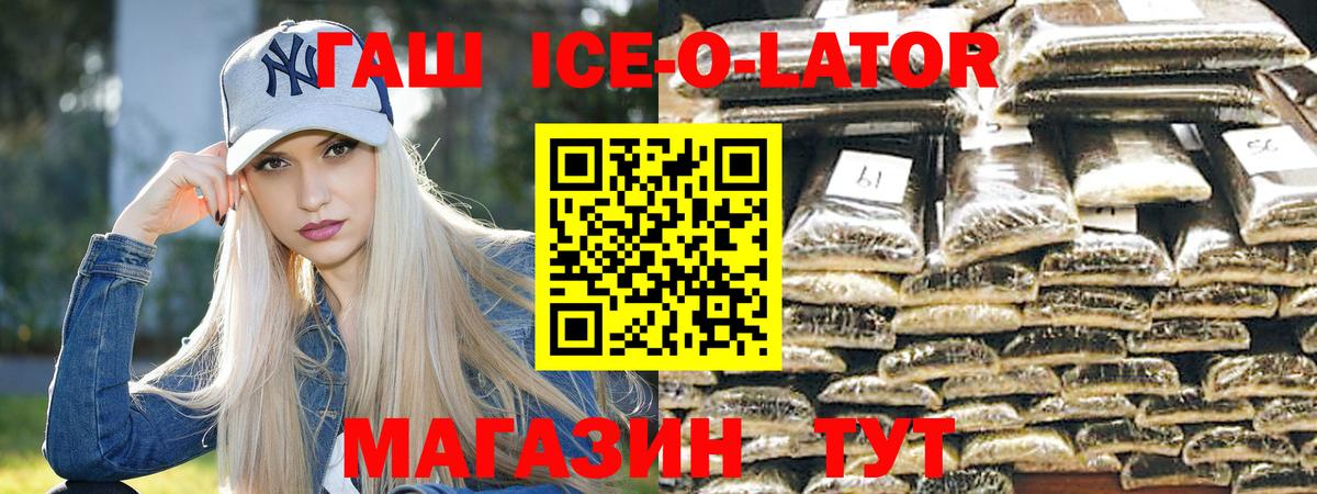 ГАШИШ ice o lator  Гашиш Ice-O-Lator  Владивосток  Вход с VPN 