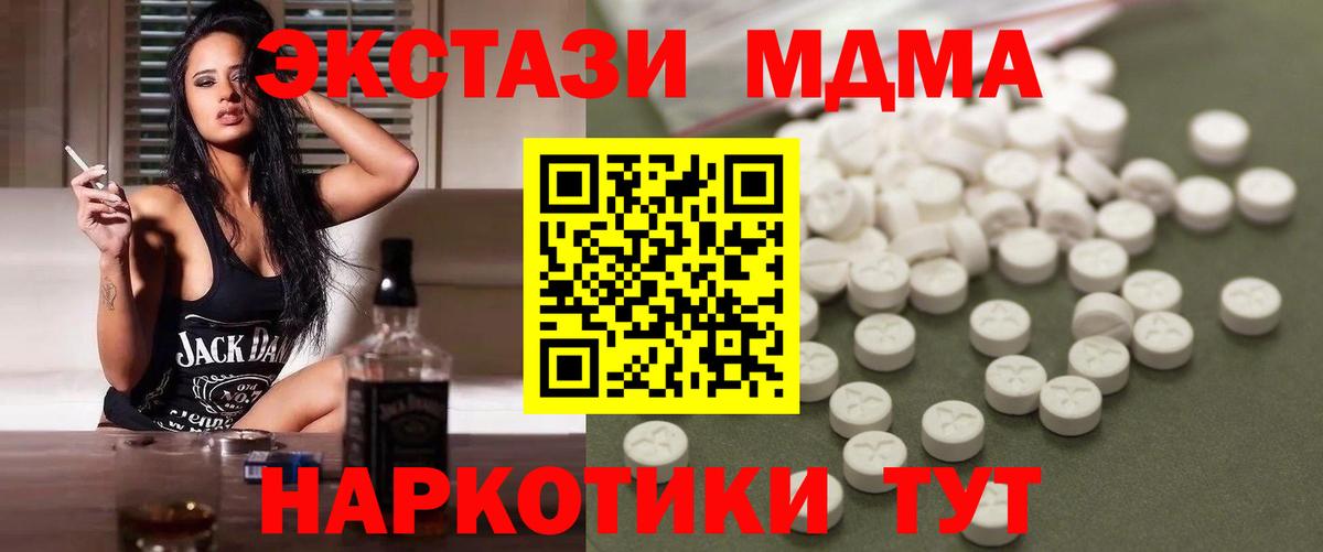 МДМА кристаллы Владивосток