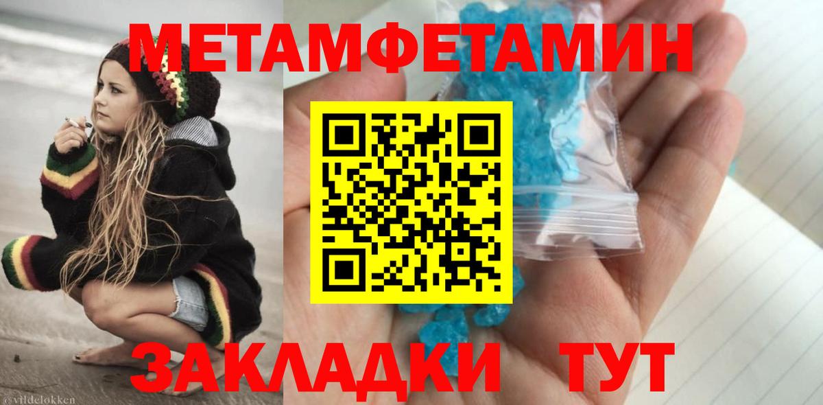 МЕТАМФЕТАМИН кристалл Владивосток