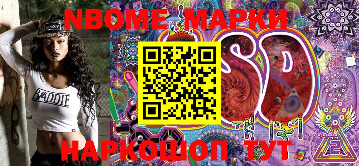 Марки N-bome 1,8мг  Вход с VPN  закладки  Владивосток 