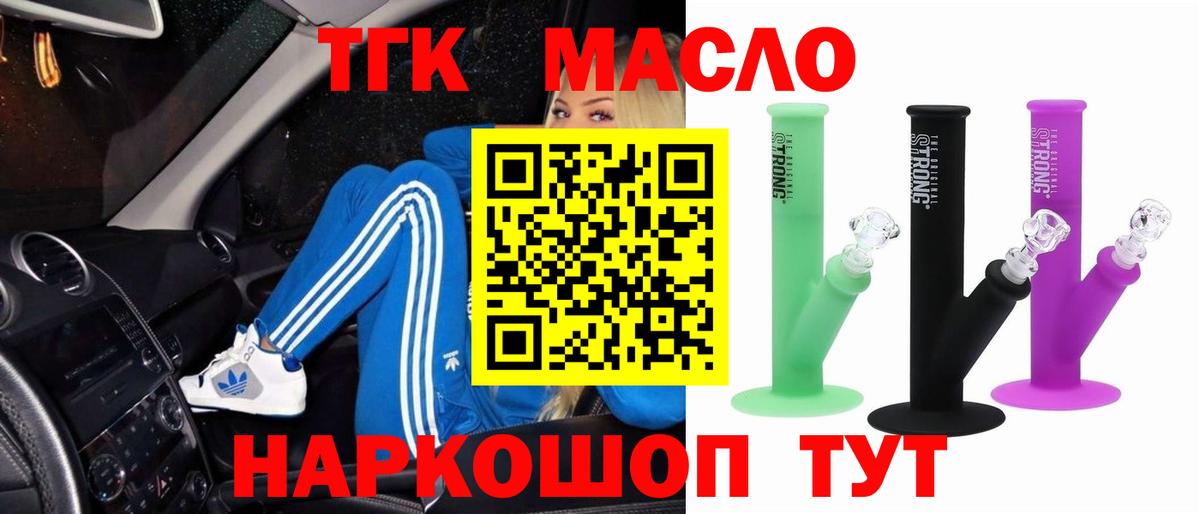 ТГК THC oil Владивосток